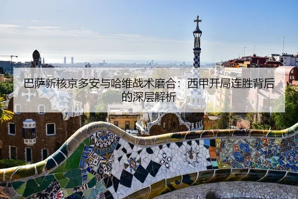 ba-sa-xin-he-jing-duo-an-yu-ha-wei-zhan-shu-mo-he-xi-jia-kai-ju-lian-sheng-bei-hou-de-shen-ceng-jie-xi-3-733.jpg