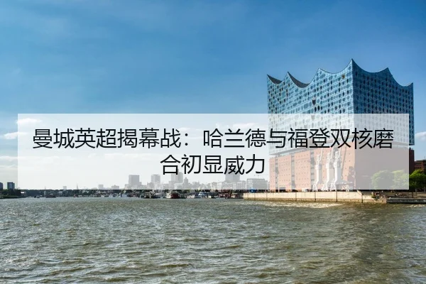 man-cheng-ying-chao-jie-mu-zhan-ha-lan-de-yu-fu-deng-shuang-he-mo-he-chu-xian-wei-li-2-809.jpg