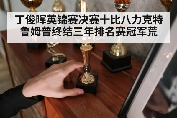 snooker trophy