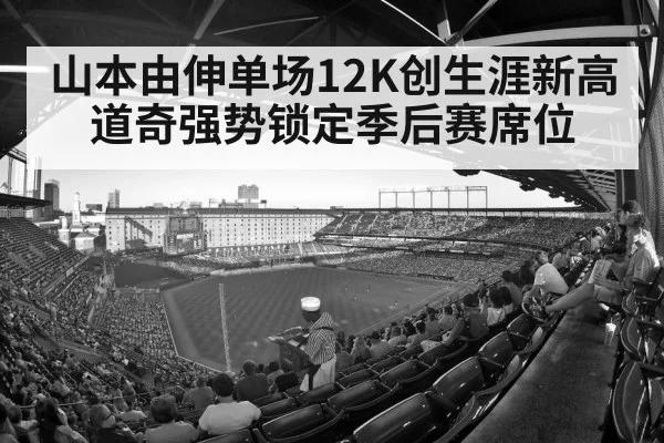baseball stadium crowd