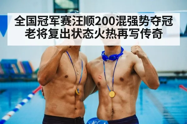 swimmer gold medal