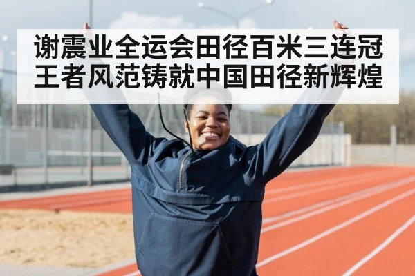 athlete celebrating victory